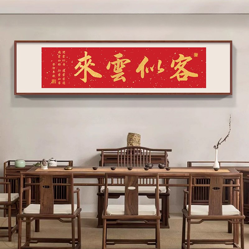 客似云来字画新店开业礼物挂画财源广进牌匾餐饮店饭店墙面装饰画
