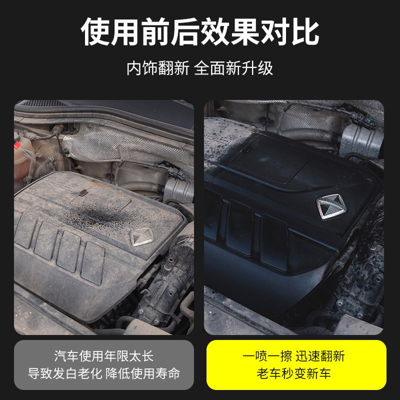 汽车塑料件翻新还原剂黑色内饰外饰翻新剂车用修复发白表板蜡划痕