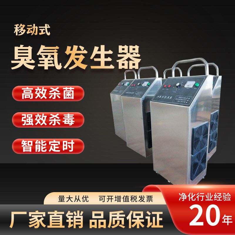 移动式臭氧发生器10g工业仓库食品厂车间养殖场杀菌臭氧消毒机20g