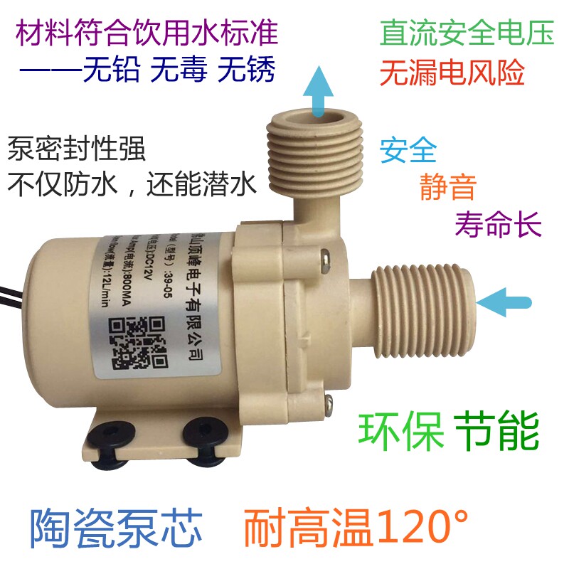 12V24V无刷直流饮水机太阳能然气电热水器高扬程增压循环静音水泵