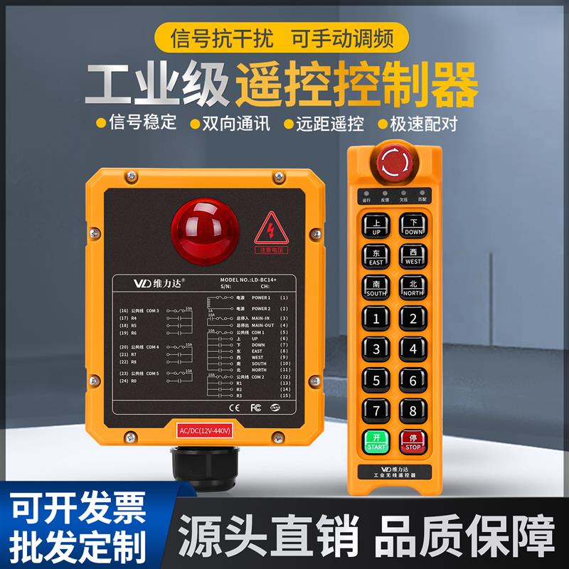 定制无线遥控器LD-BC14+遥控开关14路自锁点动工业控制行车遥控器