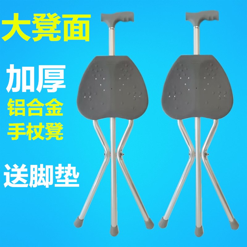 大凳面拐杖凳子折叠便携可坐椅子两用助步老年专用防滑手杖椅凳