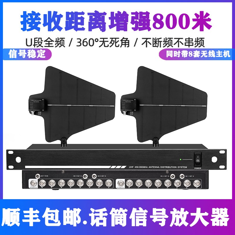 800米专业无线话筒信号放大器麦克风接收延长增强舞台天线增幅器