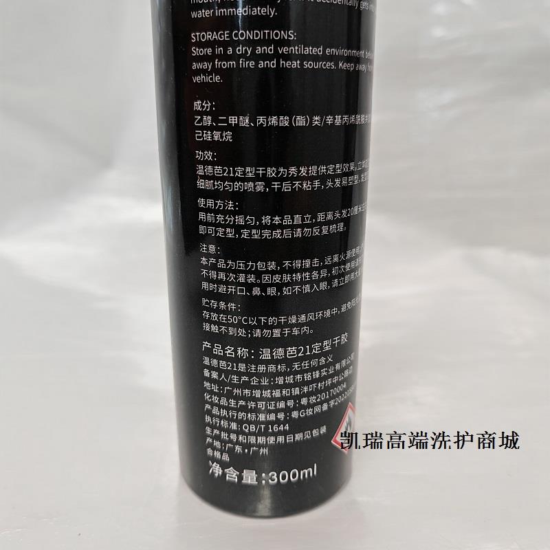 温德芭激爽强力定型发胶300ml干胶 喷雾男士女士直卷头发造型发胶