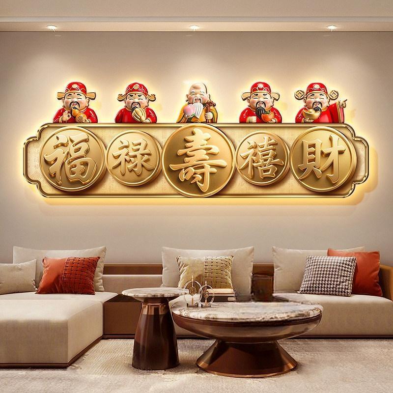 五路财神爷客厅装饰画新中式八方来财挂画百福图沙发背景墙壁画灯