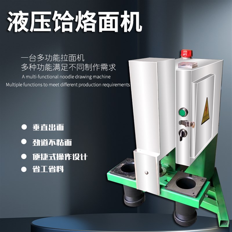 商用小型电动自动立式卧式液压土豆粉饸烙面机压面机饸饹机拉面机