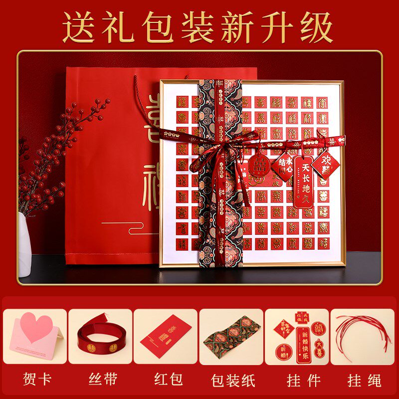 百喜图结婚礼品手工diy成品新婚高档礼物闺蜜订婚送新人囍新娘
