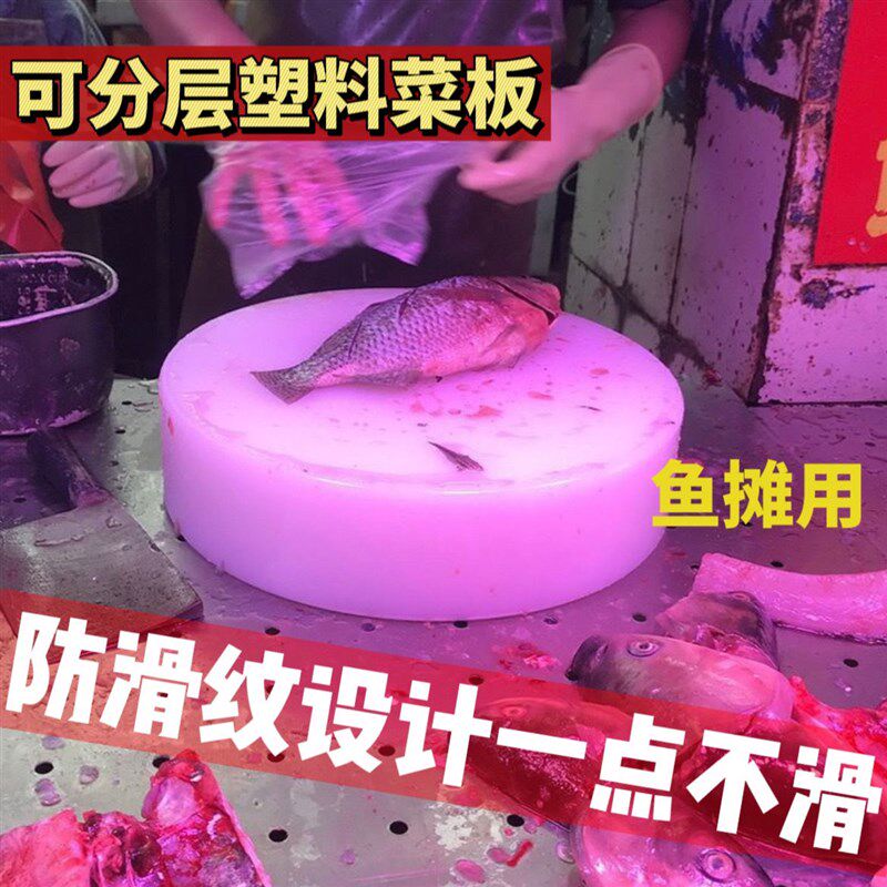多层菜板分层塑料菜板砍骨板实心圆形砧板菜板商用餐饮店抗菌防霉