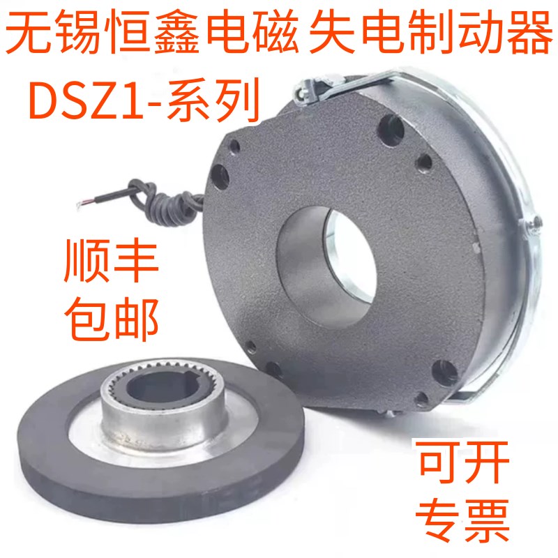 无锡电磁失电制动器DSZ1-0508153040LH80LH150LH200LH包邮2台起