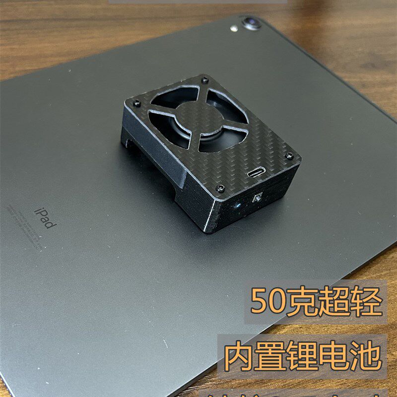 大东diy 50g锂电池碳纤维散热器 手机平板通用 3挡调速磁吸散热器