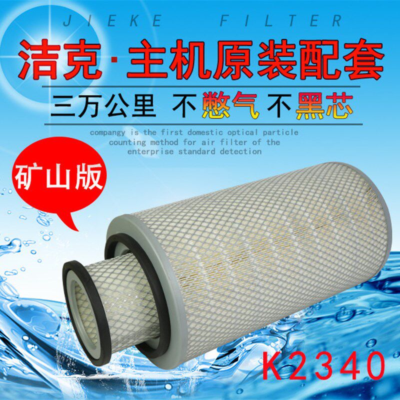 K2340空滤重汽757B王牌777B 东风嘉龙KW2340J4货车空气滤清器滤芯