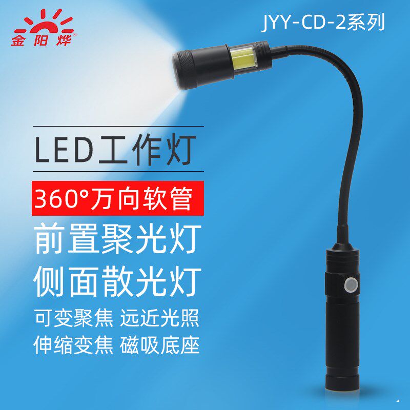LED灯磁吸灯充电工作灯机床手电筒维修无线照明灯磁力吸铁台灯