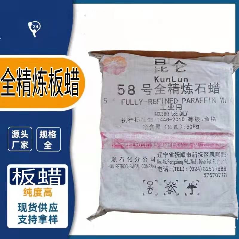 固体石蜡25 kg工业58号64号全精炼半精炼颗粒块状50kg抛光原材料