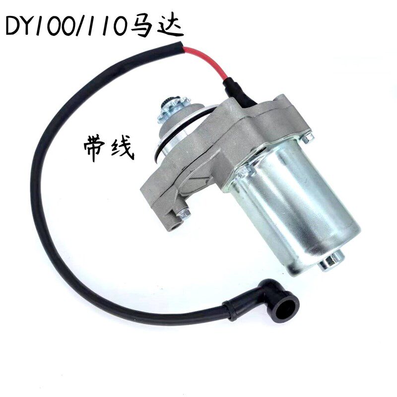 弯梁摩托车大阳110马达DY110 JD100起动机三轮车启动电机通用配件