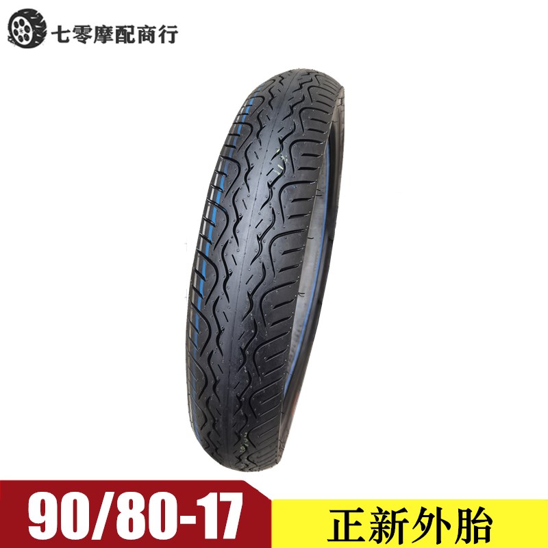 摩托车轮胎90/80-17 真空胎 17寸前胎 9080-17内胎外胎 耐磨包邮
