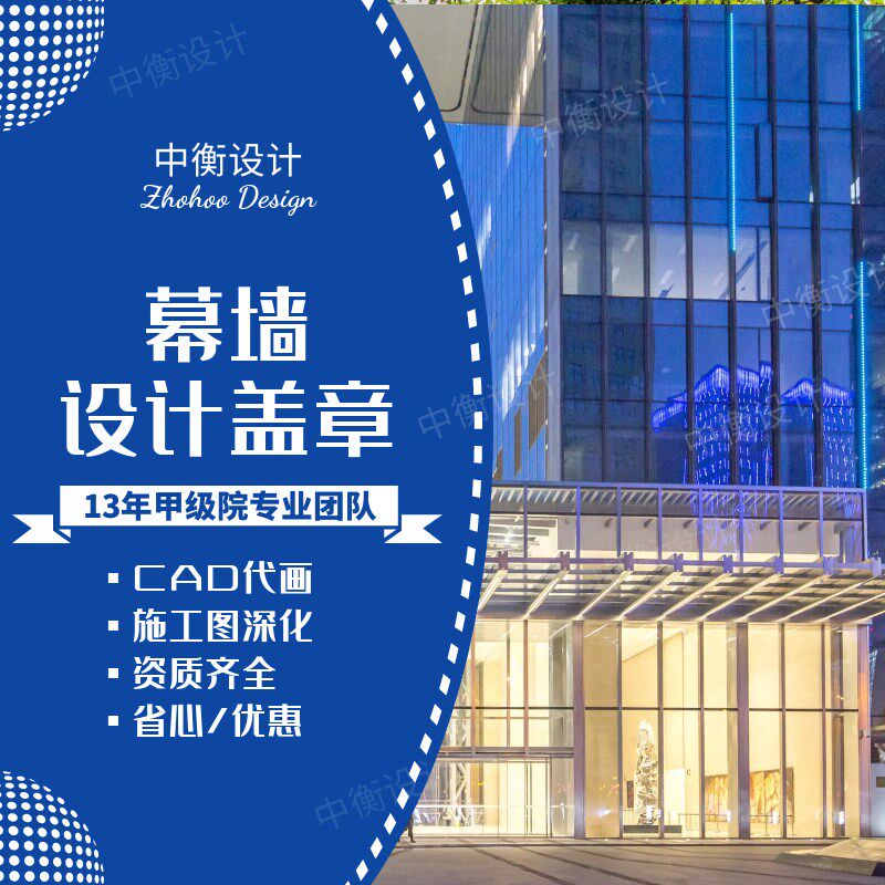 门窗钢结构雨棚玻璃幕墙设计资质盖章代画施工图深化设计热工计算