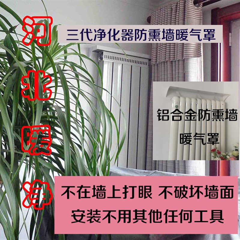 河北暖净防暖气熏墙挡板防尘罩暖气防熏墙黑有机玻璃铝合金暖气罩
