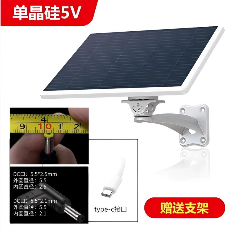 5V监控专用太阳能板太阳能充手机电池千鸟物联小鹰看看摄像头供电