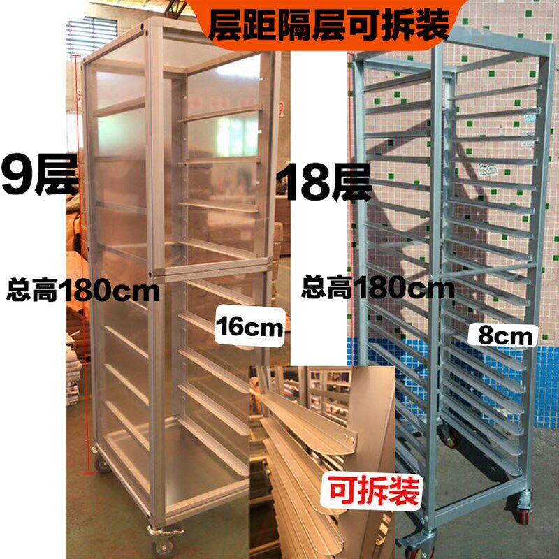 18盘铝合金烤盘架子车18层密封式面包架饼盘烤盘架封闭式烘焙台车
