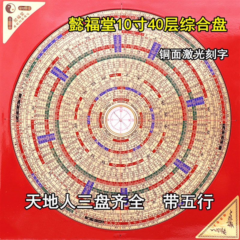 正品懿福堂10寸40层彩面三元三合综合盘高精度纯铜面专业风水罗盘