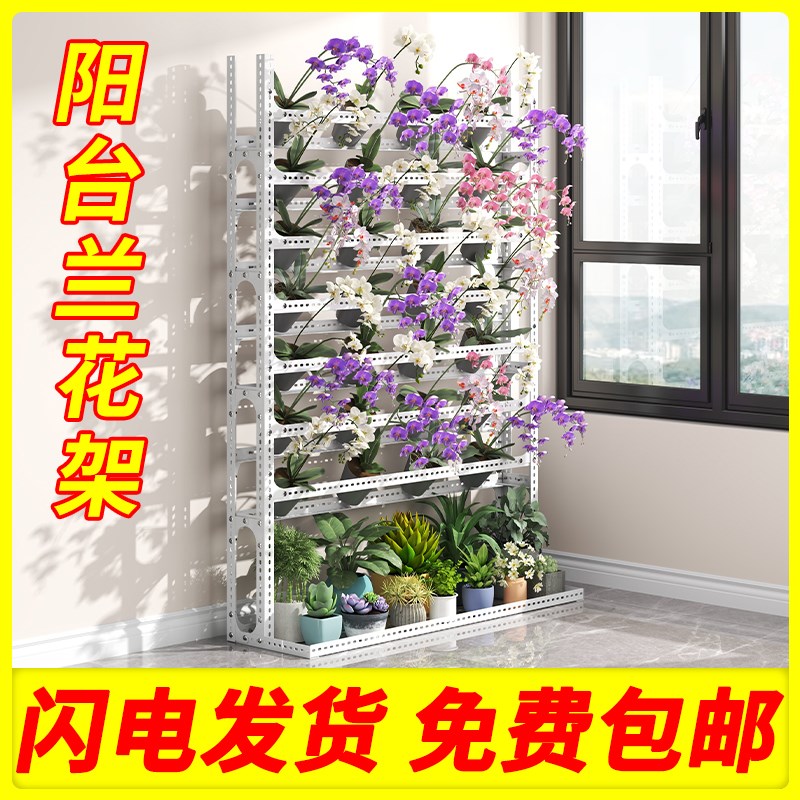 角钢货架蝴蝶兰花架摆架多层置物架自由组合调节阳台兰花展示架