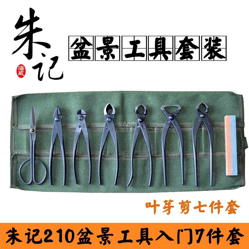 朱记盆景工具套装球节钳破杆钳叉枝剪根切铝线剪根修枝剪根钩包邮