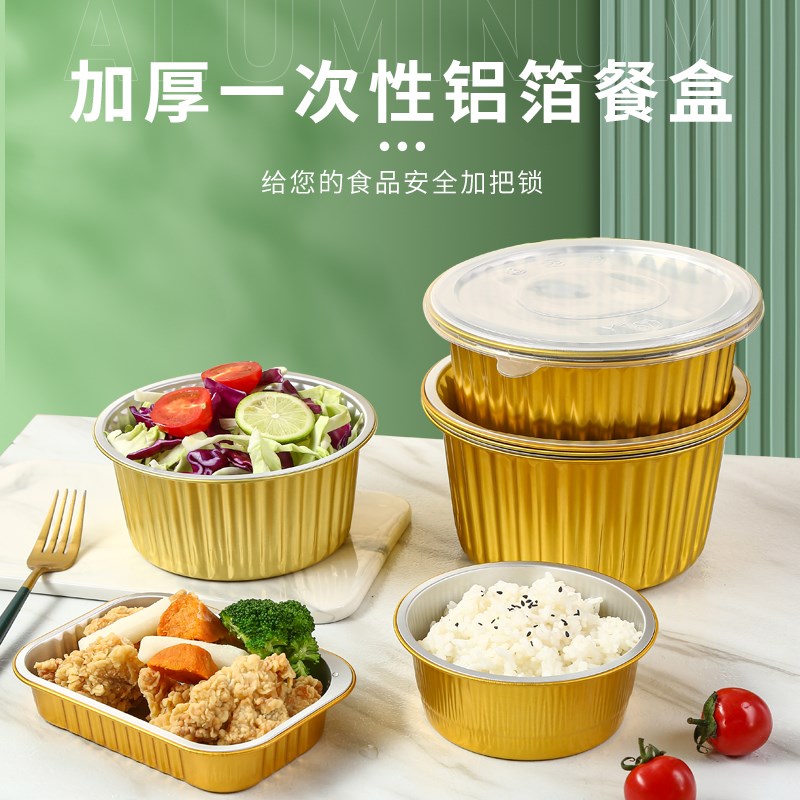 金色密封锡纸盒高端一次性外卖打包盒长方形塑料盖铝箔餐盒商用