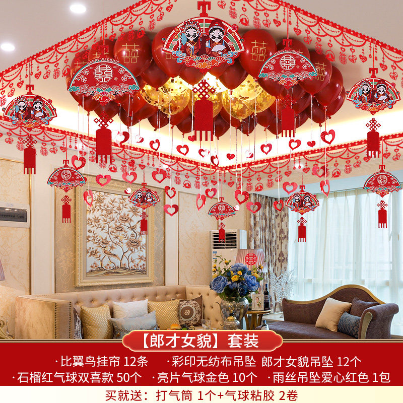婚礼用品大全婚房装饰拉花套装结婚客厅布置吊顶卧室婚庆房间女方