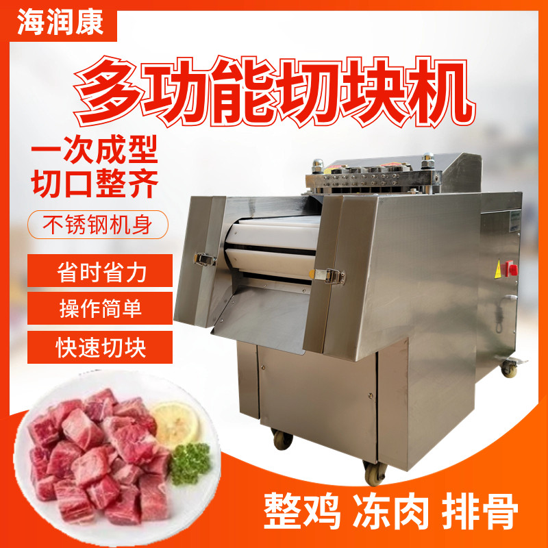 商用全自动剁鸡块机剁排骨红烧肉冻肉切丁机切鱼块切段鸡鸭切块机