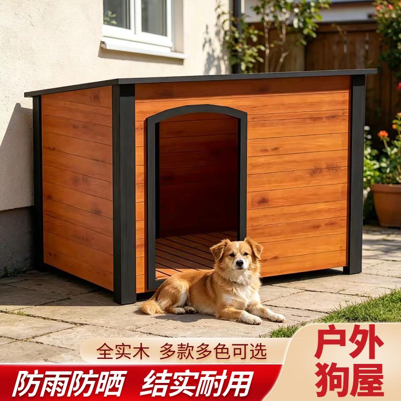 室外狗窝四季通用防雨实木狗屋犬舍大型犬狗房子高端宠物猫狗别墅
