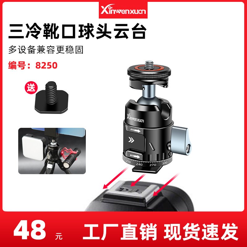 三冷靴口拓展金属球型万向云台热靴手机单反相机摄影监视器支架