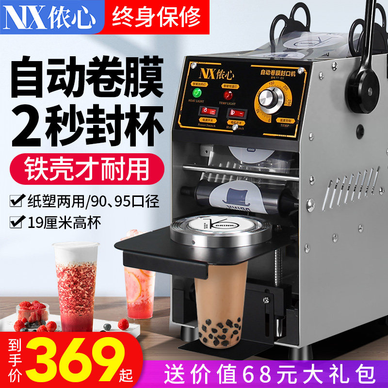 半自动奶茶封口机商用奶茶店豆浆全自动小型饮料封杯机手动压杯机