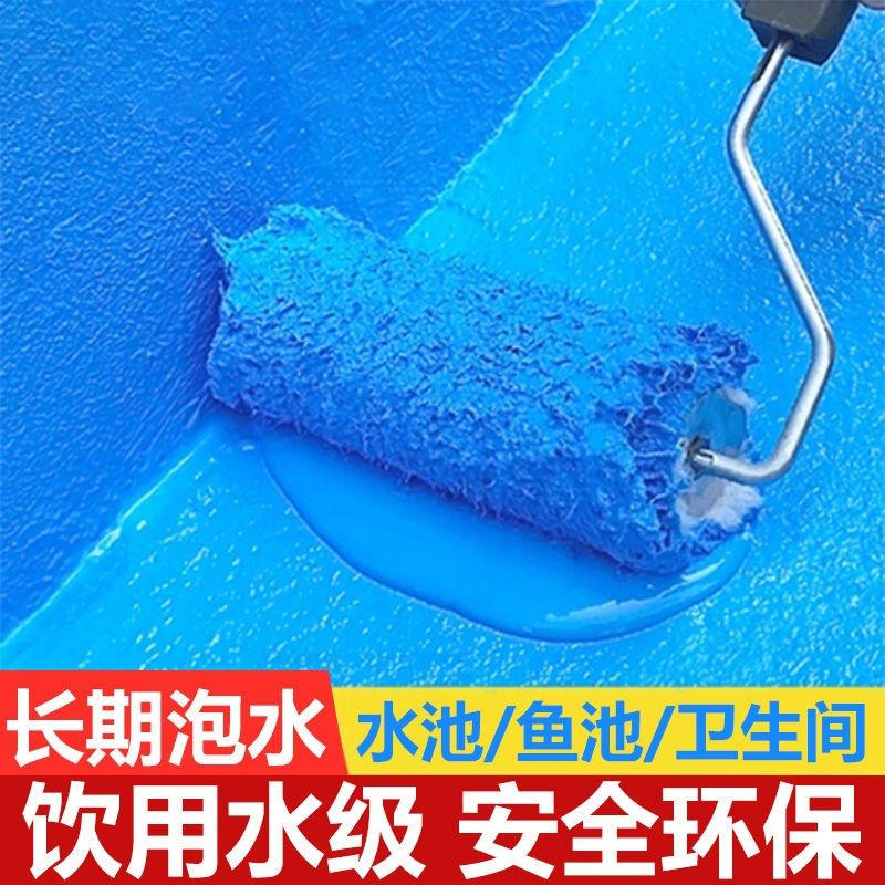 JS鱼池防水涂料长期泡水泳池水池蓄水池厨房卫生间防漏专用材料胶