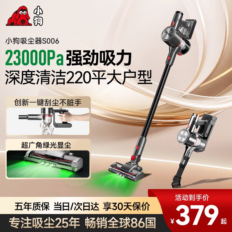 小狗无线吸尘器家用大吸力绿光大功率干湿两用手持无线吸拖一体机