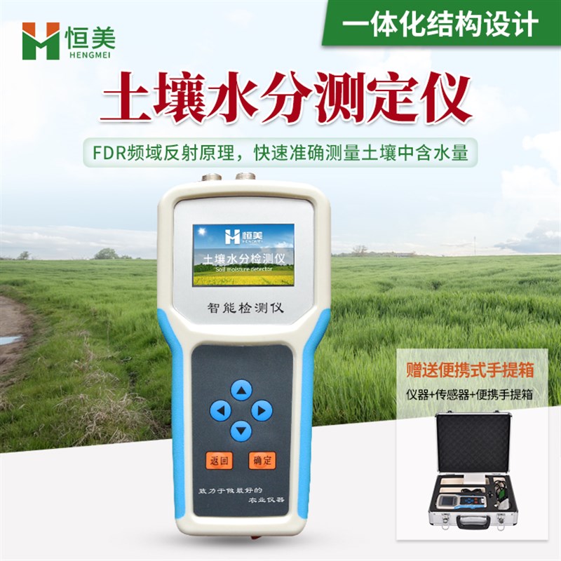 便携土壤水分检测仪ph值电导率含水率测定仪快速测量温湿度分析仪