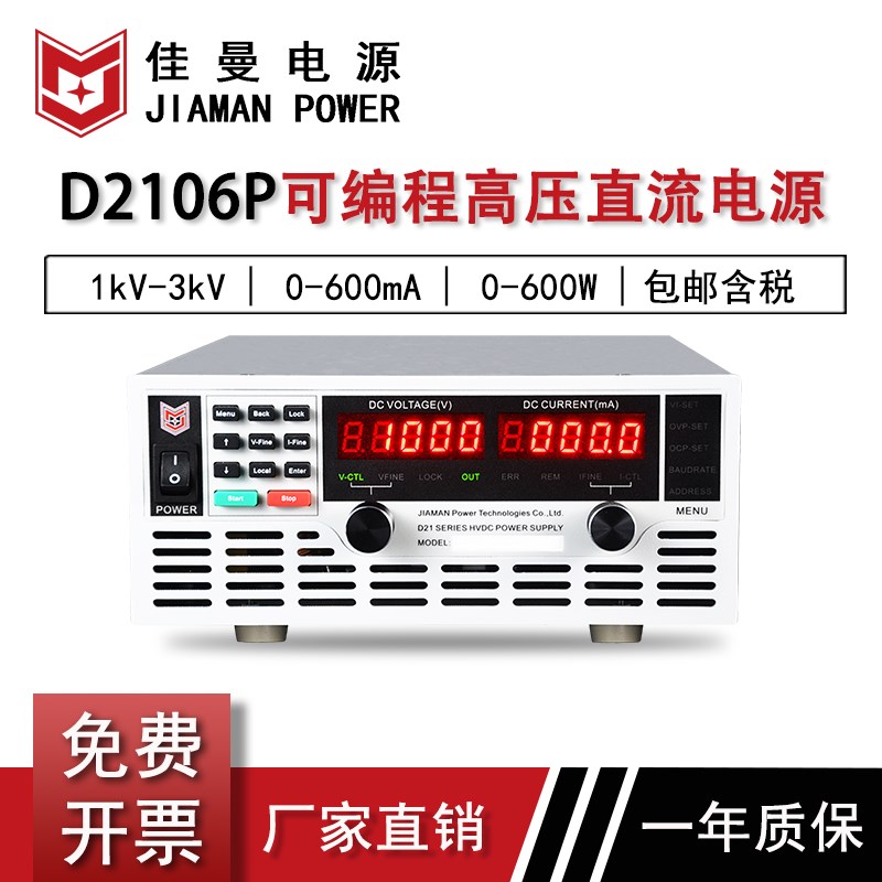 佳曼100W/600W可编程高压可调稳压直流电源模块1000V/2000V/3000V