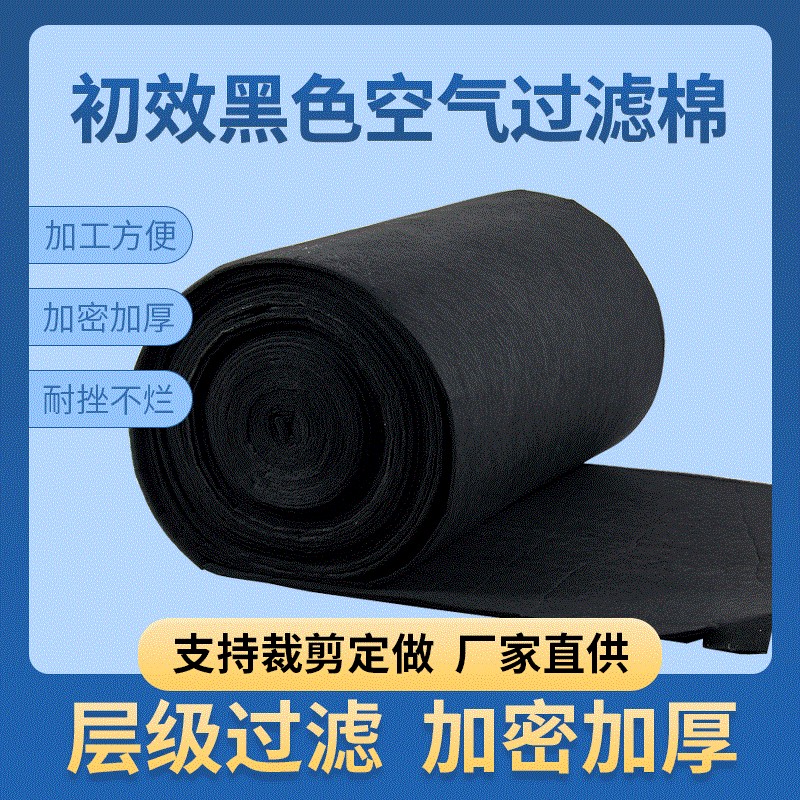 黑色无纺布空气过滤棉 鱼缸过滤棉超净水 加密环保空气防尘过滤棉