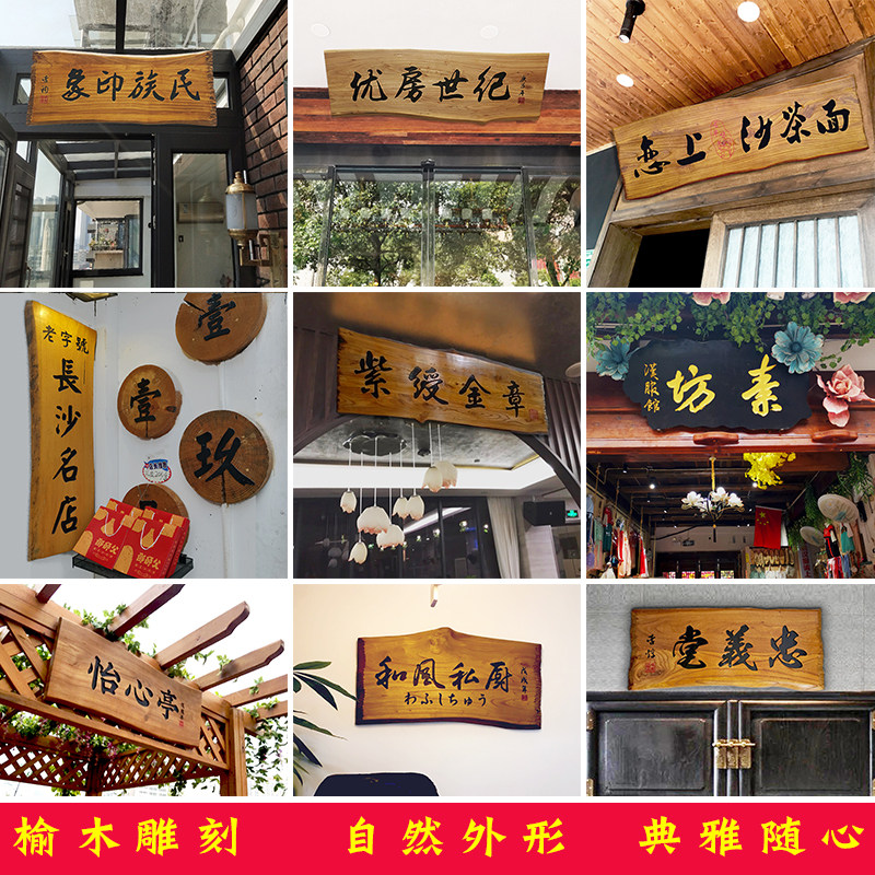 实木招牌榆木牌匾定做不规则异形木板刻字店铺开业门头对联包邮