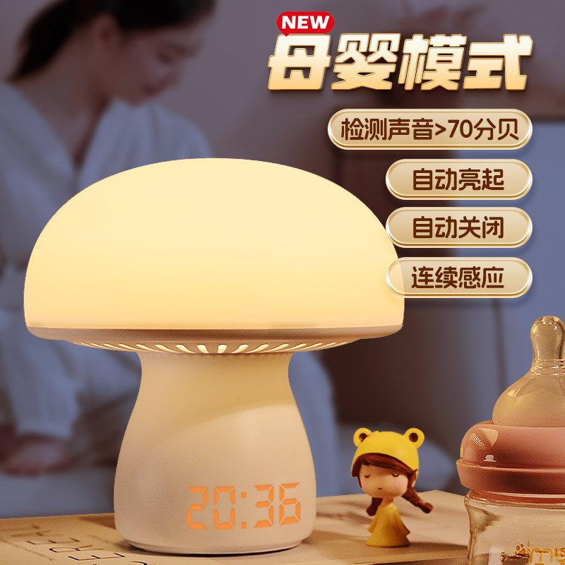 蘑菇小夜灯卧室床头睡眠儿童房夜间拍拍台灯婴儿喂奶护眼月子专用