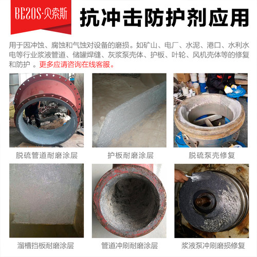贝索斯11460抗冲击耐磨涂层陶瓷颗粒胶管道浆液泵冲刷磨损修补剂