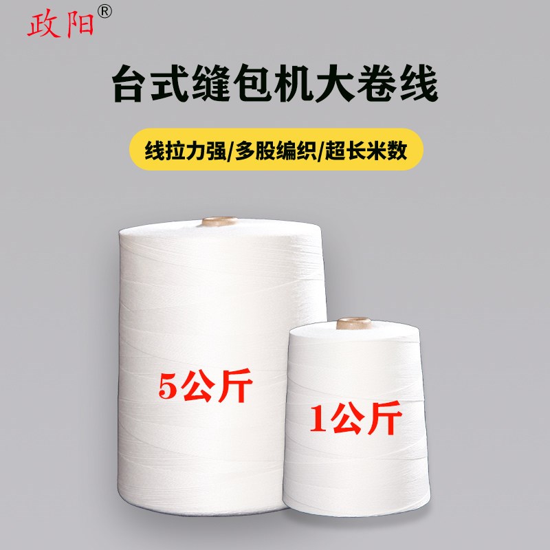 封包线封包机线快递线编织袋封口线打包封口机线5公斤超大缝包线