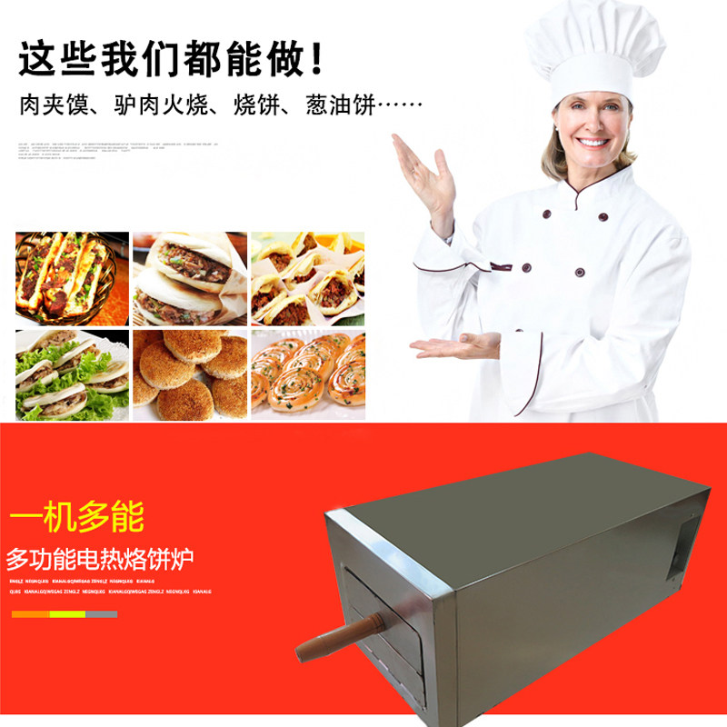 河间驴肉火烧电烤箱潼关肉夹馍炉子烧饼炉商用电热烙烤炉火烧炉