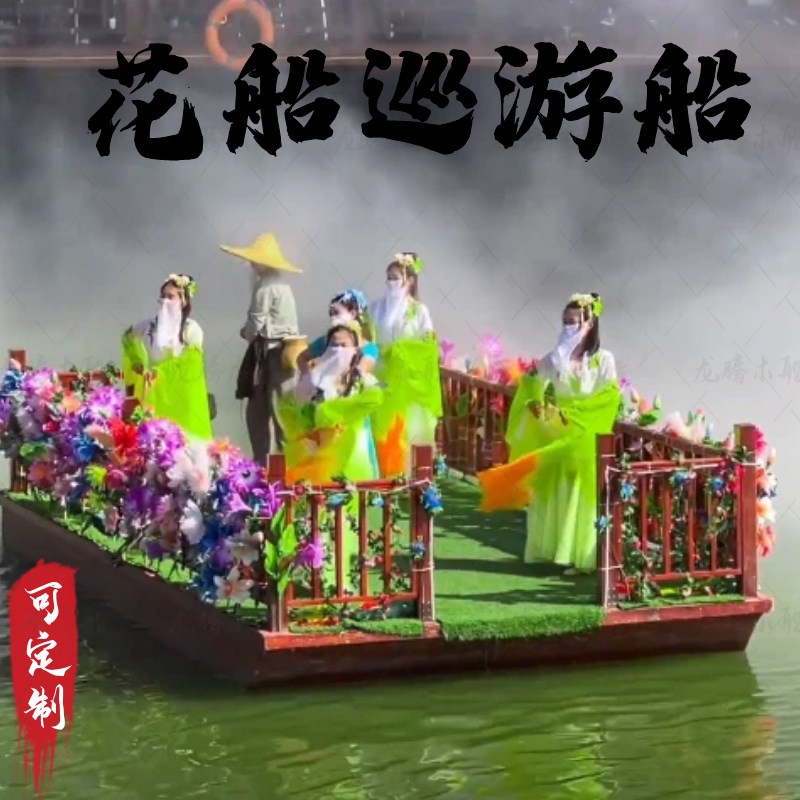 水上舞台花船巡游皇家驿站表演平台网红婚礼歌舞装饰船电动木船