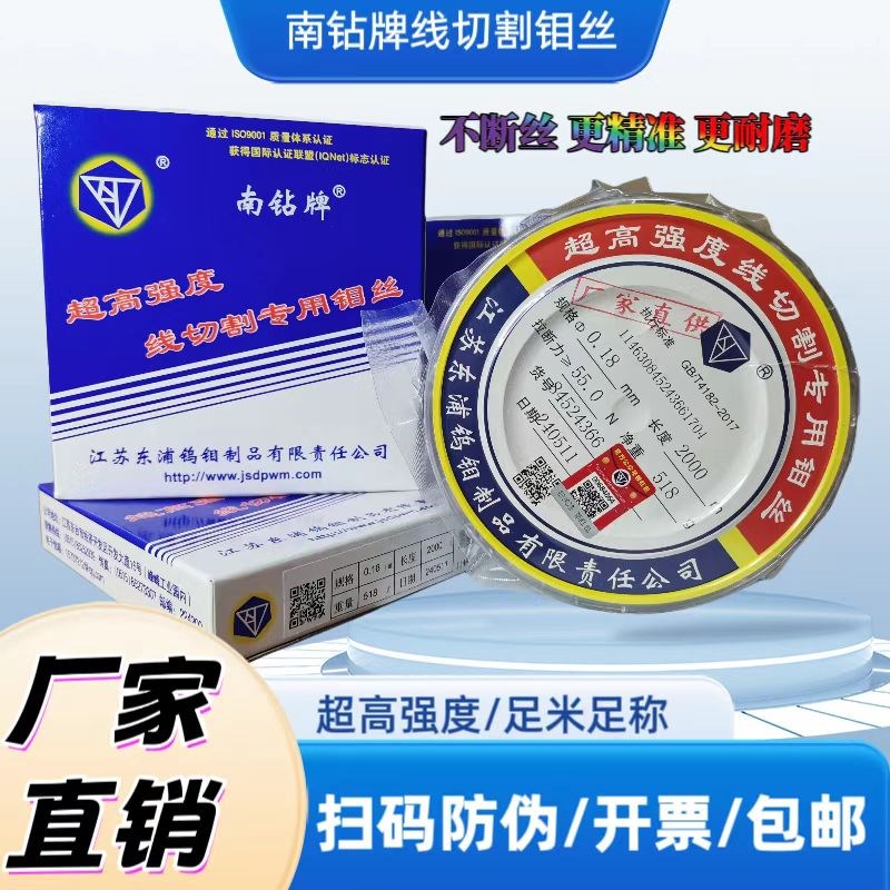 南钻牌线切割钼丝 0.18mm耐磨钼丝 原厂正品钼丝 线切割耗材钼丝