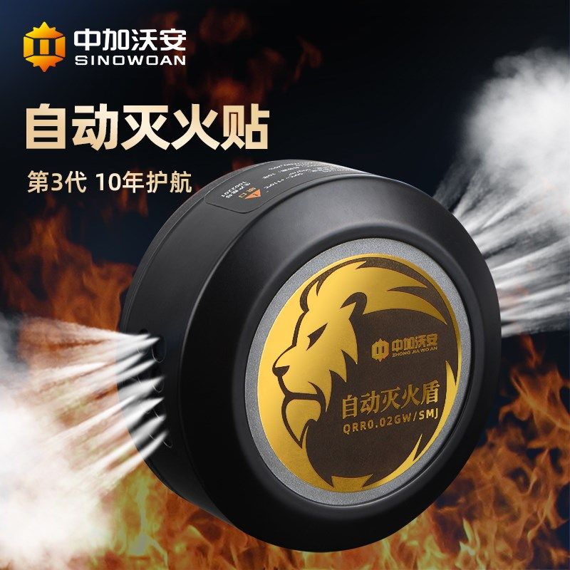 汽车自动灭火贴家用消防厨房灭火装置发动机机舱感应气溶胶灭火器