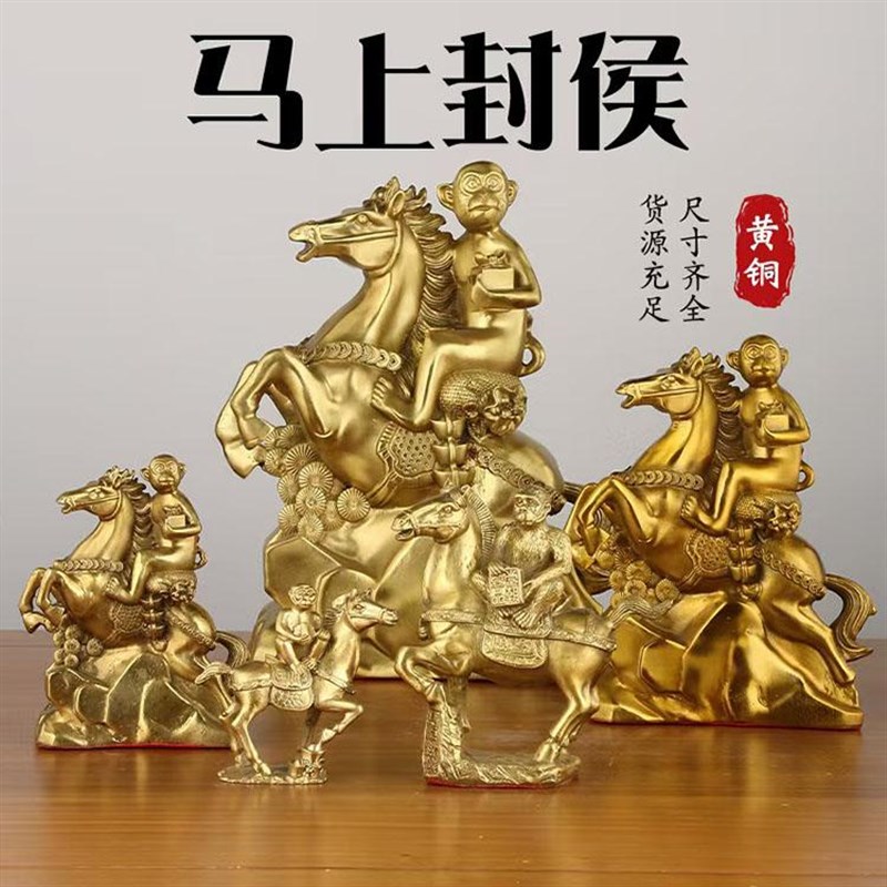 马上封侯摆件纯黄铜马到成功马上有钱办公室客厅家居装饰品猴骑马