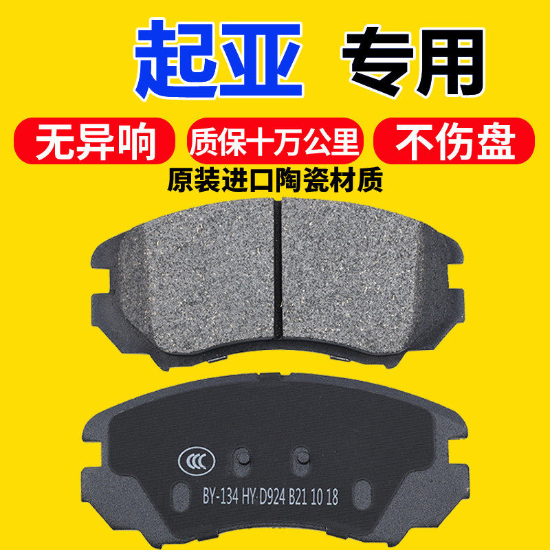 适配起亚K2狮跑K3智跑K5赛拉图K4千里马福瑞迪前后轮陶瓷刹车片皮