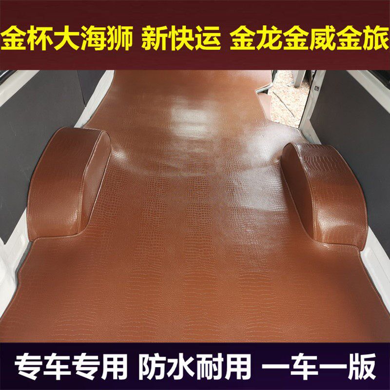 金杯新老海狮脚垫风景快运地板贴金龙旅行汽车全包围脚踏垫面 面