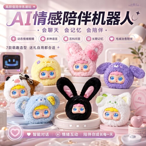 AI陪伴玩偶故事机儿童生日礼物