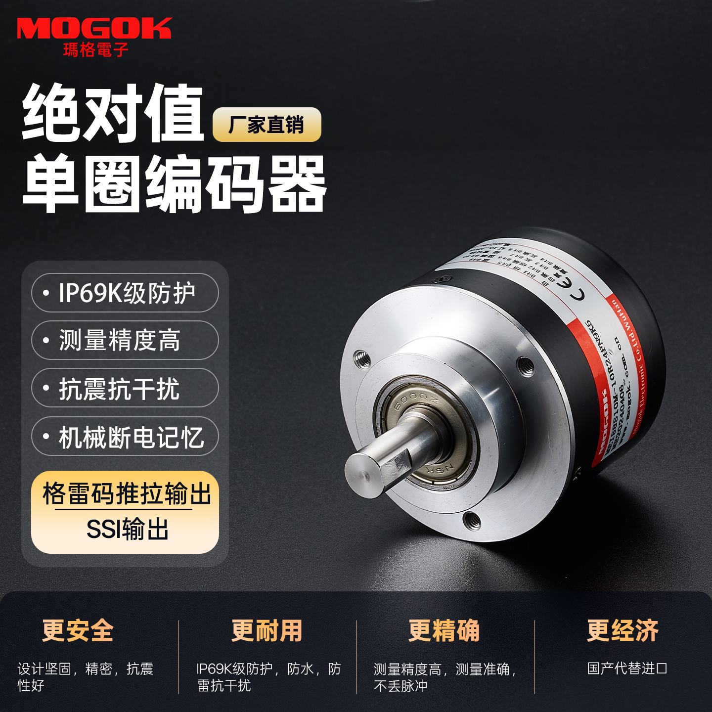 MOGOK玛格单圈绝对值编码器